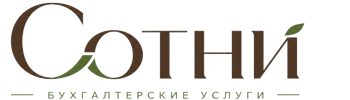 Профессиональное бухгалтерское обслуживание в Крымске 2026